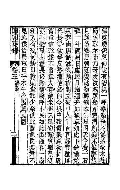 [下载][国朝诗铎]四_张应昌.pdf