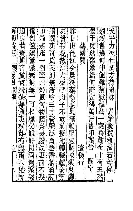 [下载][国朝诗铎]五_张应昌.pdf