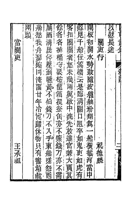 [下载][国朝诗铎]五_张应昌.pdf