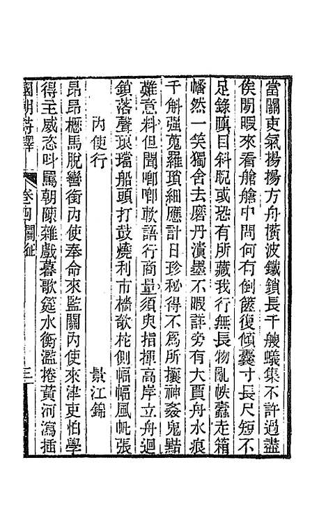 [下载][国朝诗铎]五_张应昌.pdf