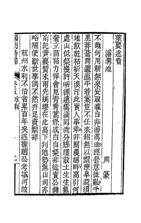 [下载][国朝诗铎]六_张应昌.pdf