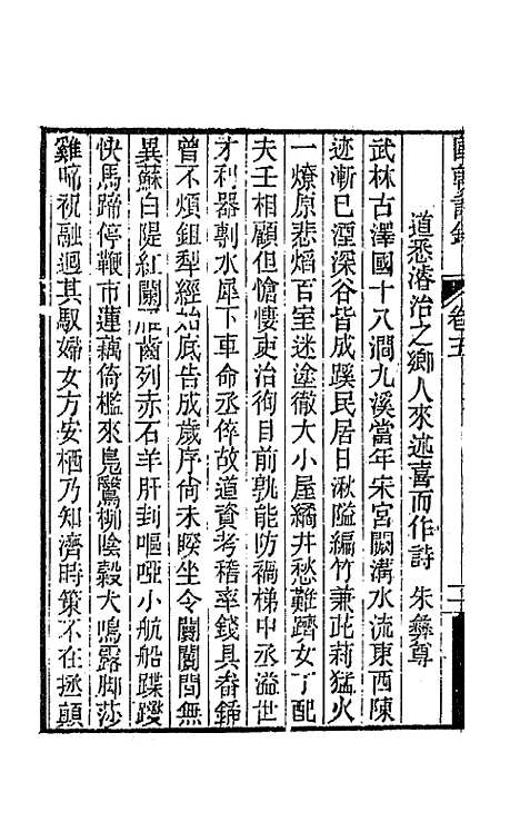 [下载][国朝诗铎]六_张应昌.pdf