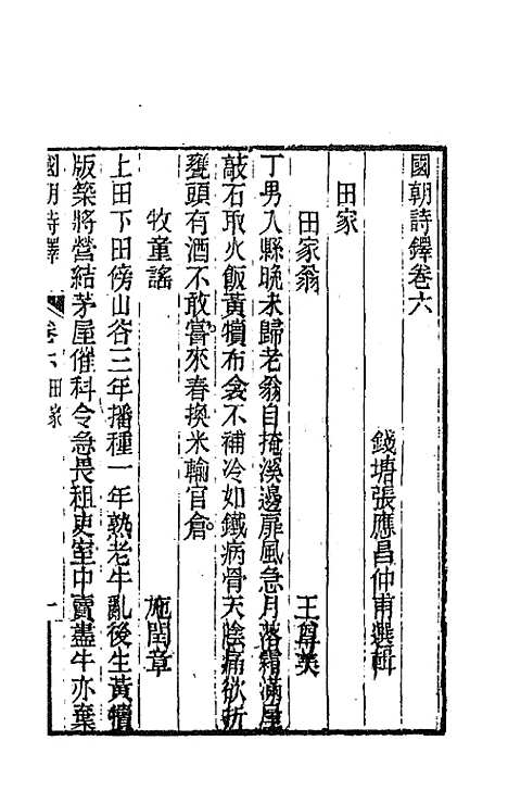 [下载][国朝诗铎]七_张应昌.pdf