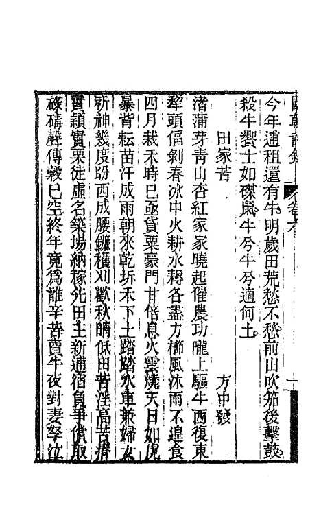 [下载][国朝诗铎]七_张应昌.pdf