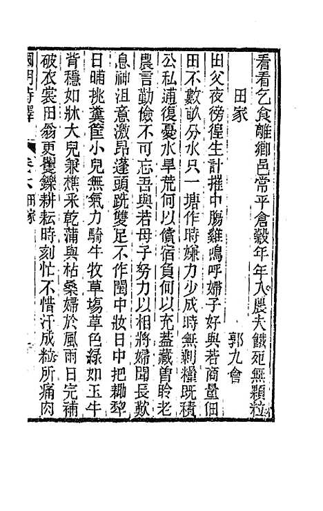 [下载][国朝诗铎]七_张应昌.pdf