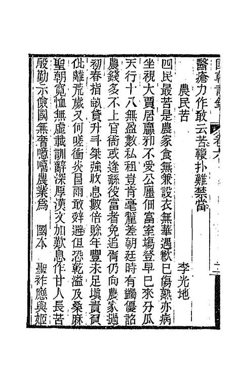 [下载][国朝诗铎]七_张应昌.pdf