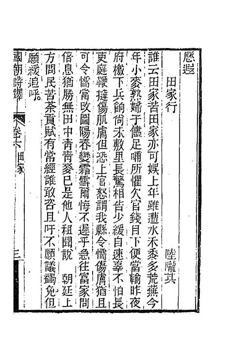 [下载][国朝诗铎]七_张应昌.pdf