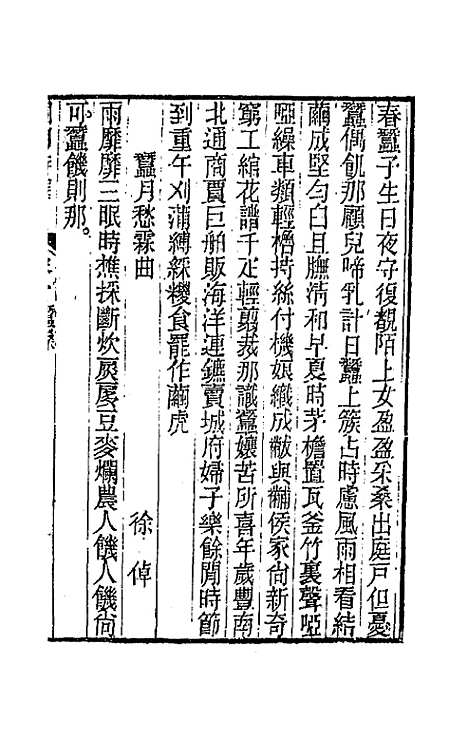 [下载][国朝诗铎]八_张应昌.pdf