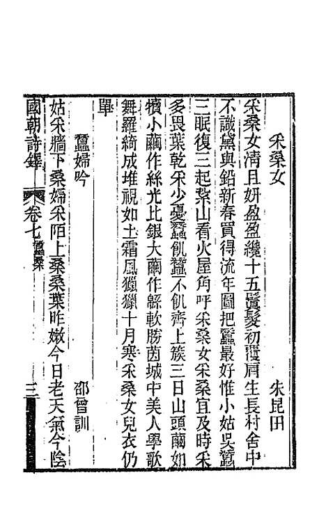 [下载][国朝诗铎]八_张应昌.pdf