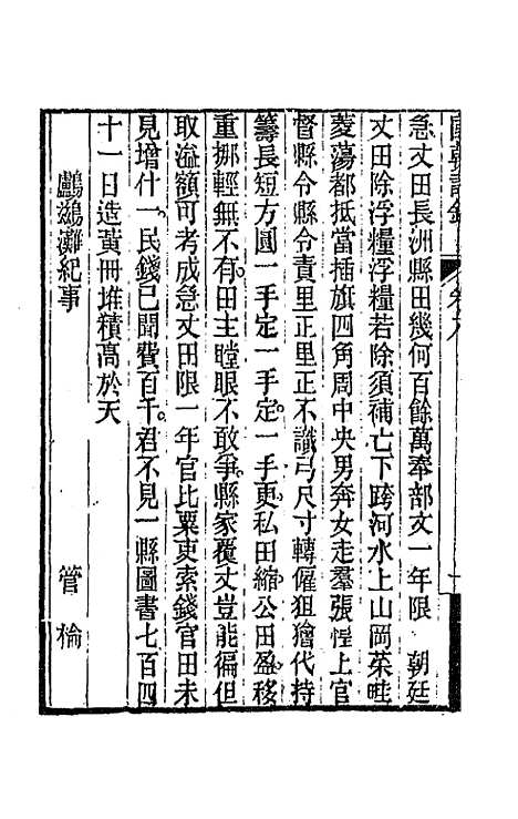 [下载][国朝诗铎]九_张应昌.pdf