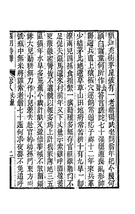 [下载][国朝诗铎]九_张应昌.pdf