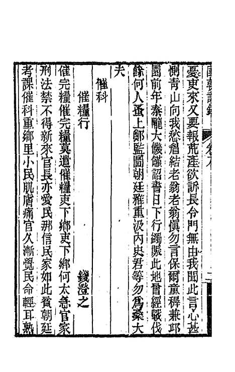 [下载][国朝诗铎]九_张应昌.pdf