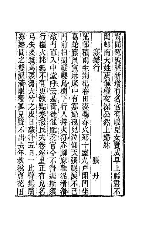 [下载][国朝诗铎]九_张应昌.pdf