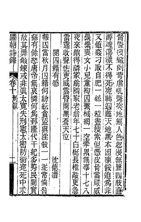 [下载][国朝诗铎]十一_张应昌.pdf