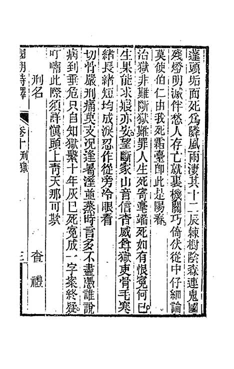 [下载][国朝诗铎]十一_张应昌.pdf