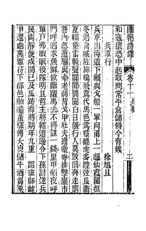 [下载][国朝诗铎]十二_张应昌.pdf