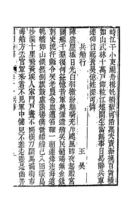 [下载][国朝诗铎]十二_张应昌.pdf