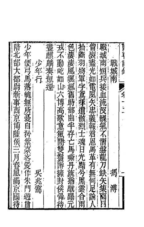 [下载][国朝诗铎]十三_张应昌.pdf