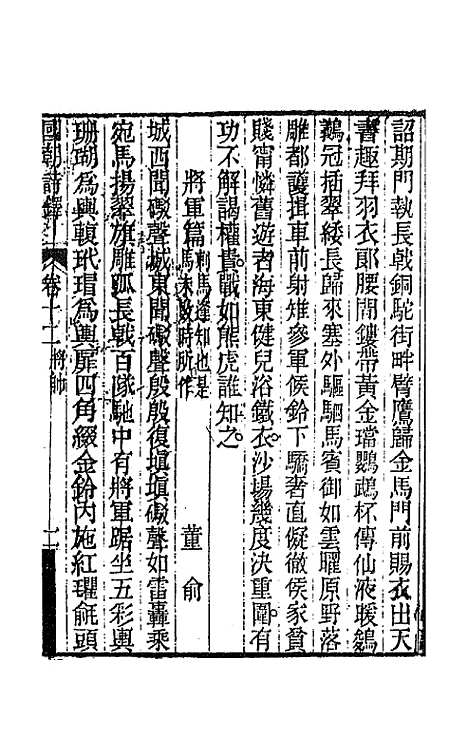 [下载][国朝诗铎]十三_张应昌.pdf