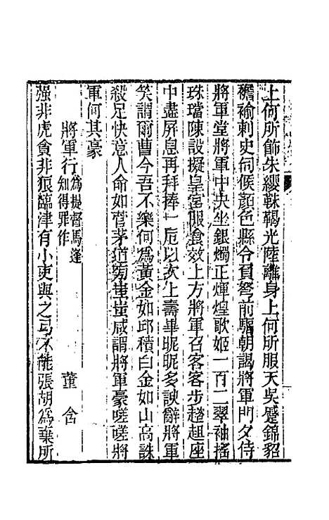 [下载][国朝诗铎]十三_张应昌.pdf