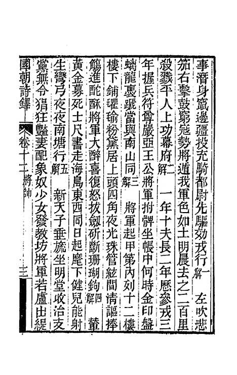 [下载][国朝诗铎]十三_张应昌.pdf