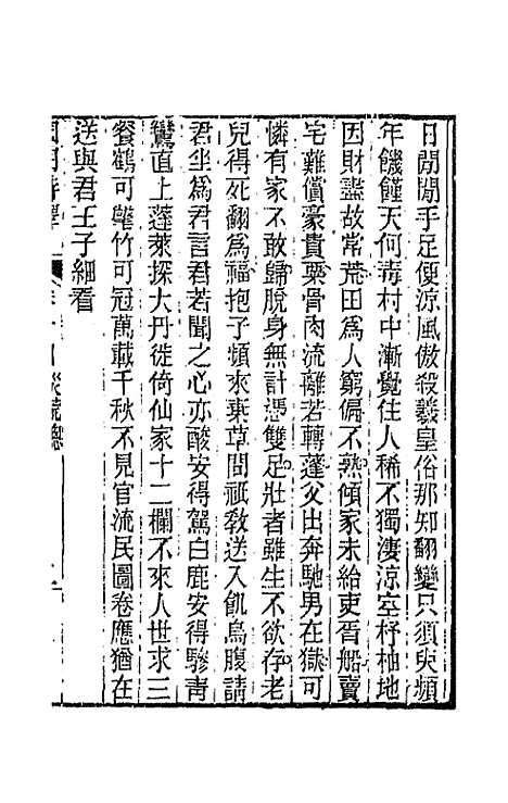 [下载][国朝诗铎]十五_张应昌.pdf