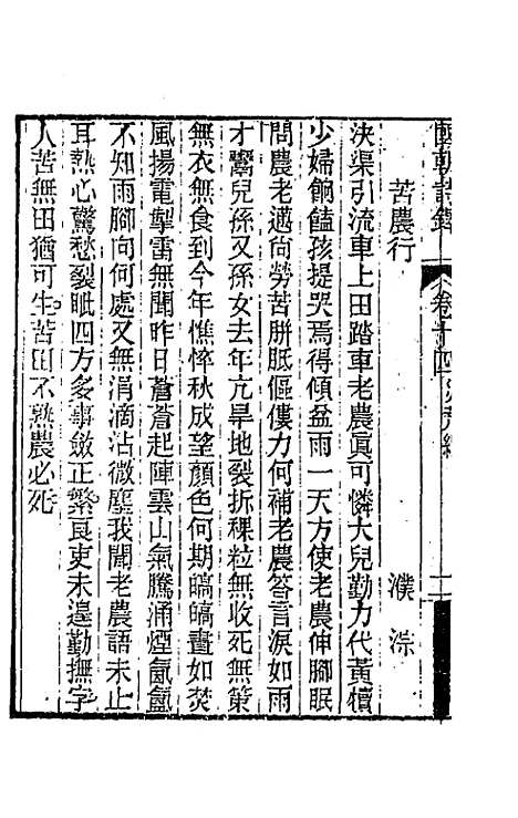 [下载][国朝诗铎]十五_张应昌.pdf