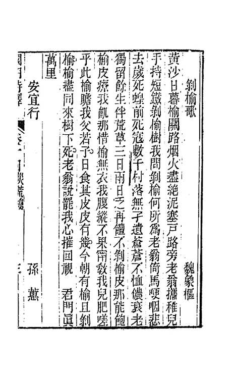 [下载][国朝诗铎]十五_张应昌.pdf