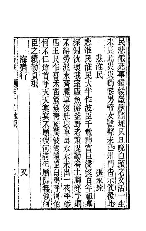 [下载][国朝诗铎]十六_张应昌.pdf