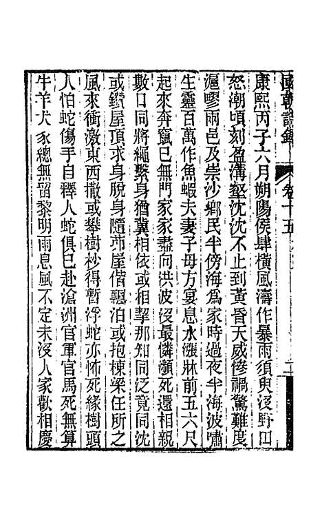 [下载][国朝诗铎]十六_张应昌.pdf