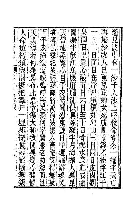 [下载][国朝诗铎]十六_张应昌.pdf