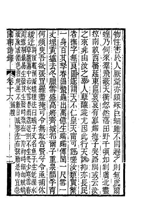 [下载][国朝诗铎]十七_张应昌.pdf