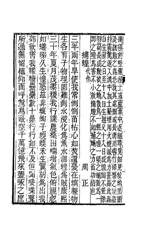 [下载][国朝诗铎]十七_张应昌.pdf