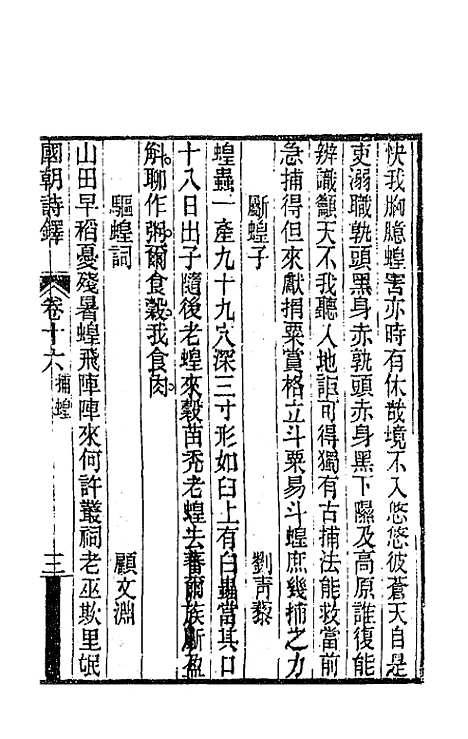 [下载][国朝诗铎]十七_张应昌.pdf