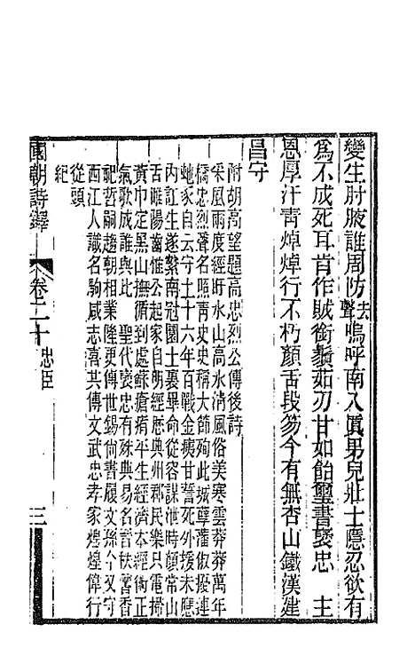 [下载][国朝诗铎]二十_张应昌.pdf