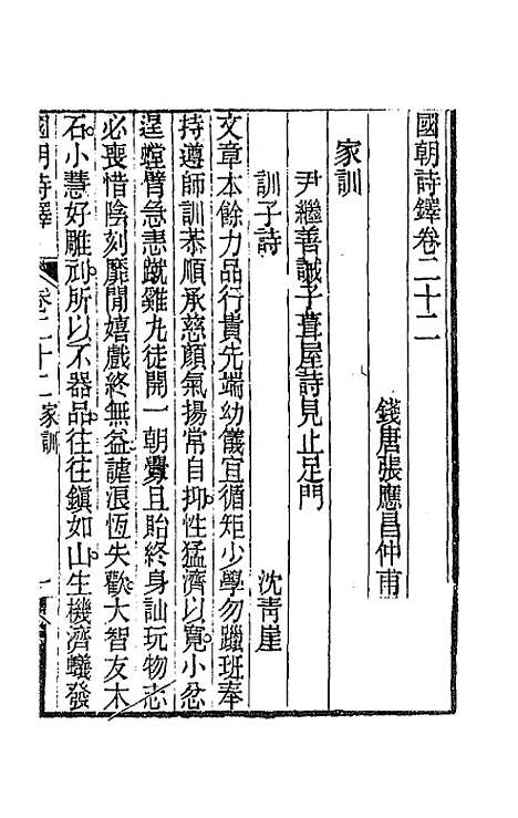 [下载][国朝诗铎]二十二_张应昌.pdf