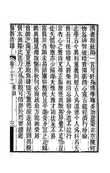 [下载][国朝诗铎]二十二_张应昌.pdf