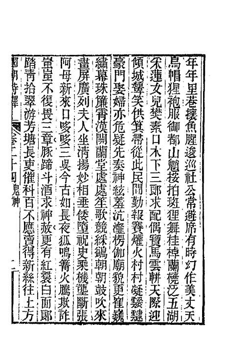 [下载][国朝诗铎]二十四_张应昌.pdf