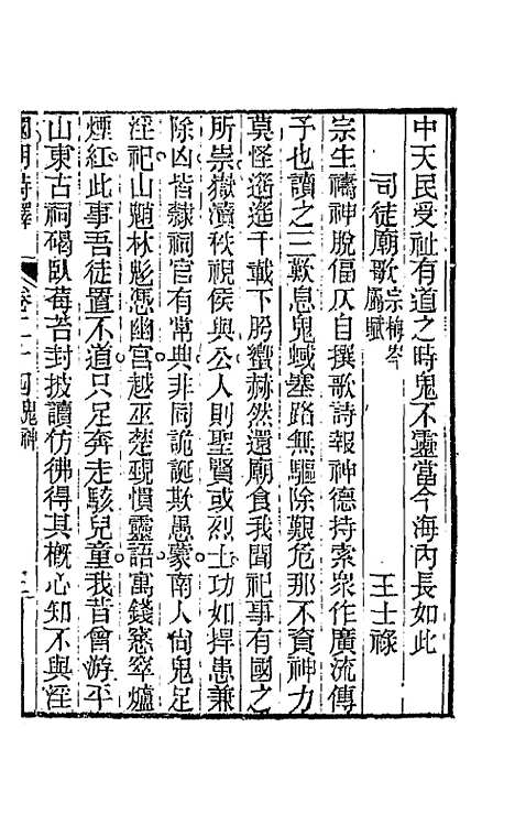 [下载][国朝诗铎]二十四_张应昌.pdf