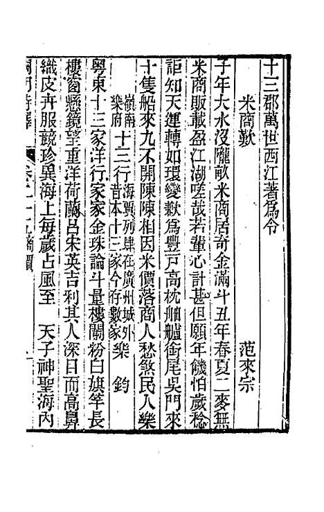 [下载][国朝诗铎]二十五_张应昌.pdf