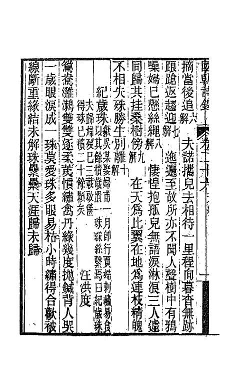 [下载][国朝诗铎]二十六_张应昌.pdf