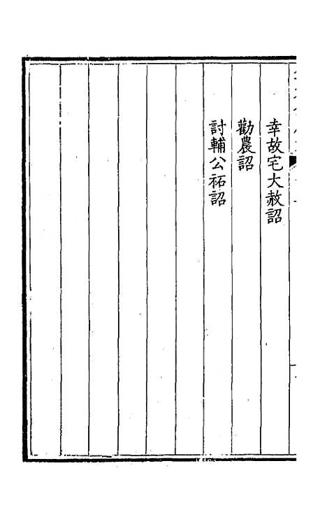 [下载][钦定全唐文]二_童诰.pdf