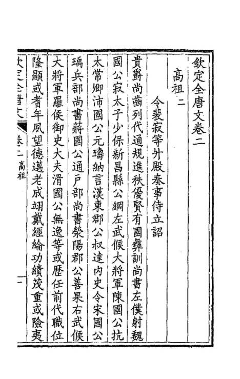 [下载][钦定全唐文]二_童诰.pdf