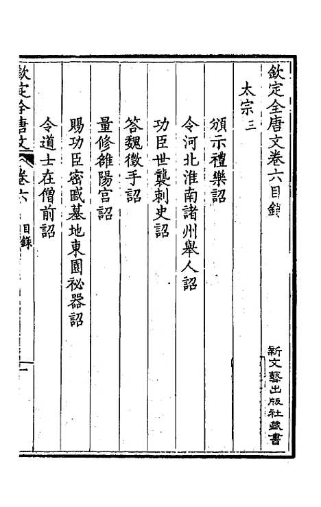 [下载][钦定全唐文]四_童诰.pdf