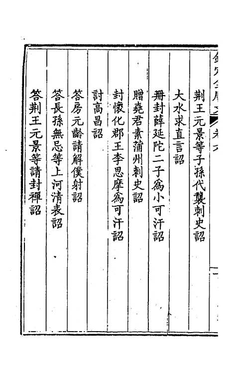 [下载][钦定全唐文]四_童诰.pdf