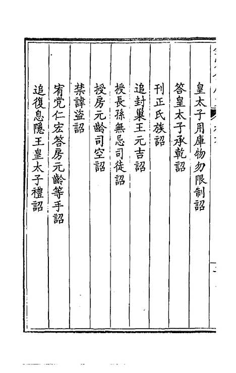 [下载][钦定全唐文]四_童诰.pdf