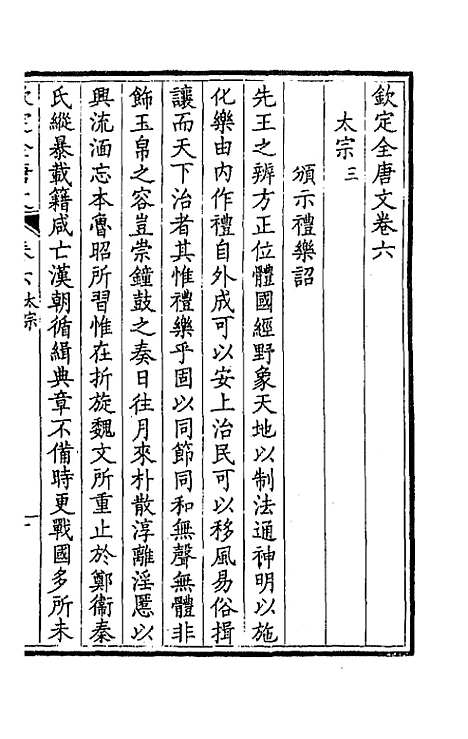 [下载][钦定全唐文]四_童诰.pdf