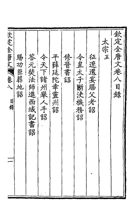 [下载][钦定全唐文]五_童诰.pdf