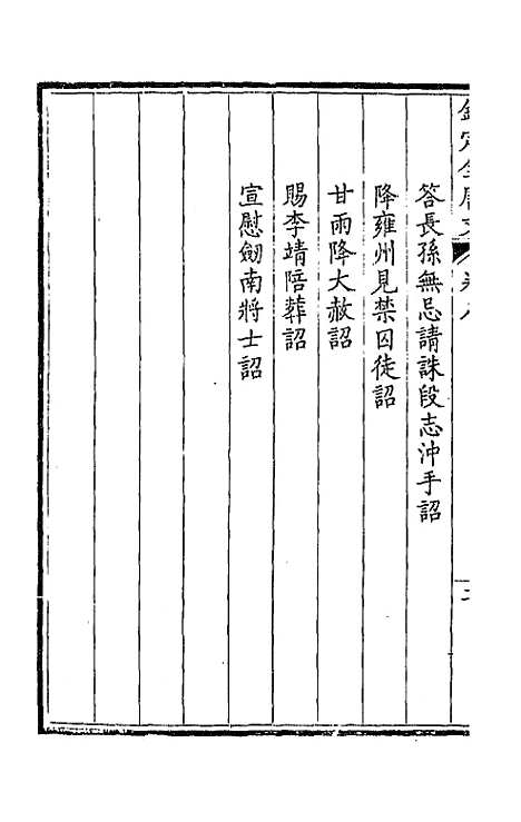 [下载][钦定全唐文]五_童诰.pdf