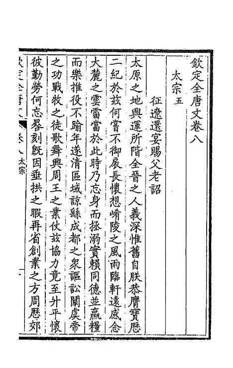 [下载][钦定全唐文]五_童诰.pdf